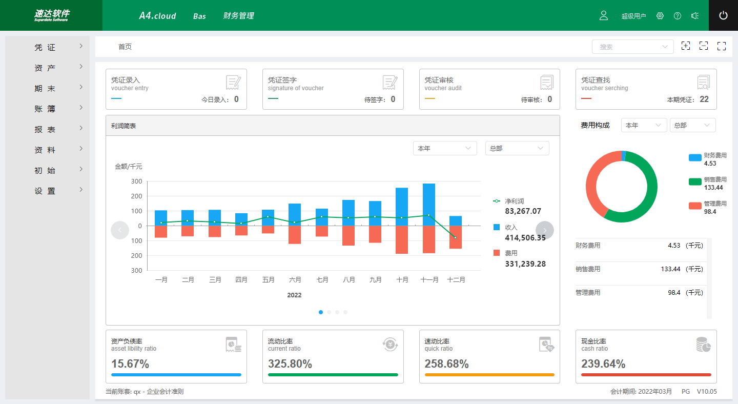 速达财务软件 速达财务软件