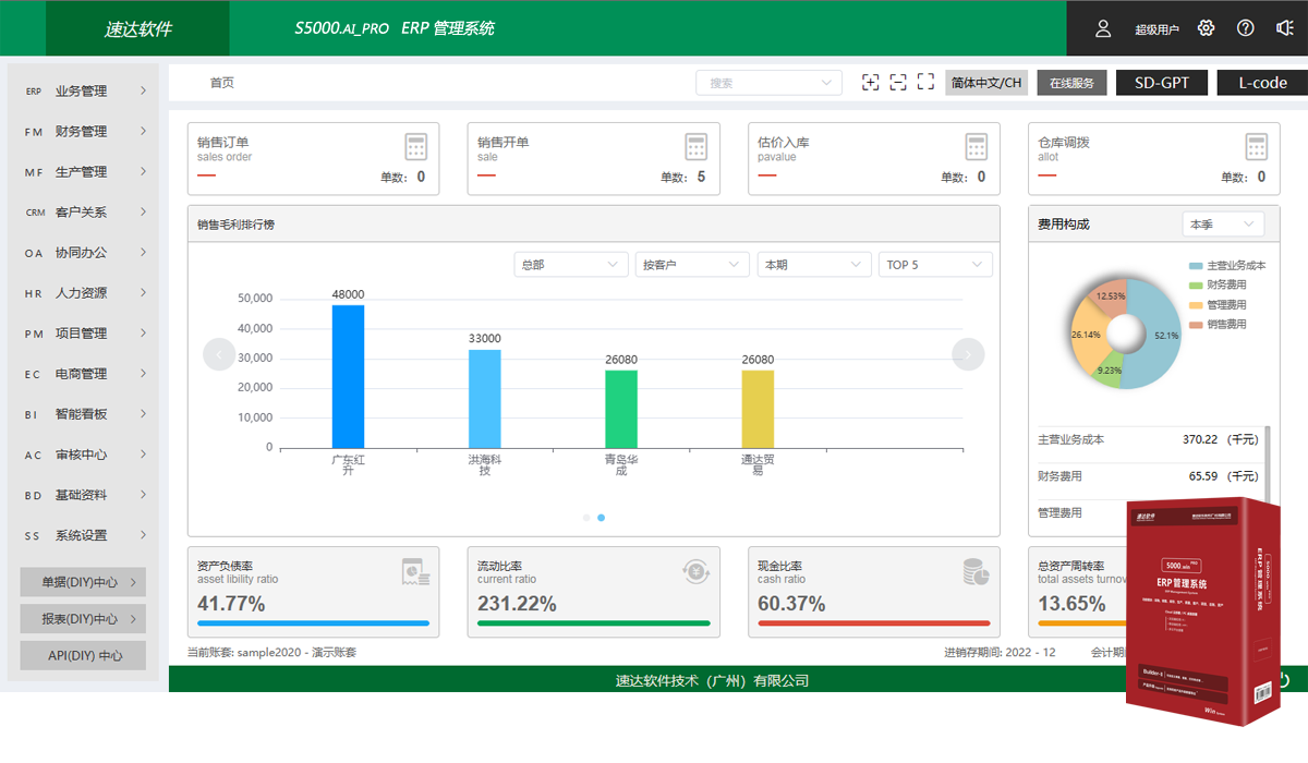 速达S5000.AI_PRO