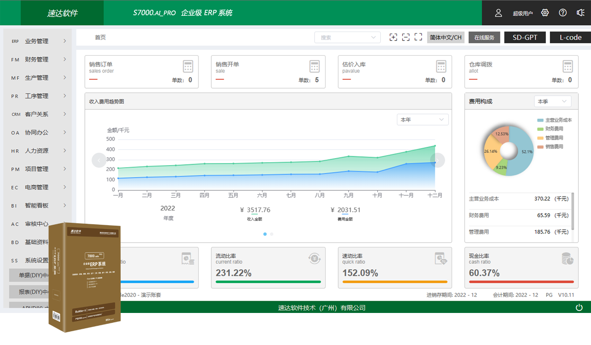 速达S7000.AI_PRO